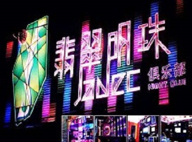 蓬江哪里荤的KTV陪酒女漂亮多-翡翠明珠KTV好玩会所体验