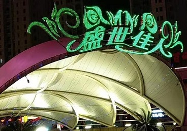 蓬江那个真空ktv陪酒玩的开-英皇国际KTV消费价格点评